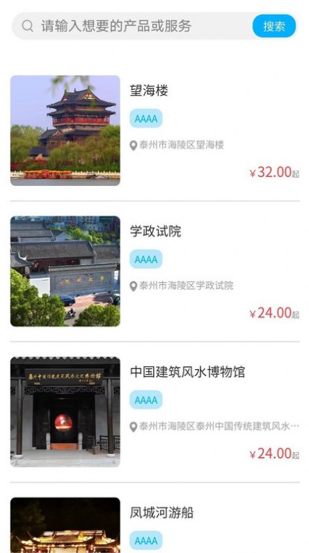 享趣泰州文旅app手机版 v1.0.0