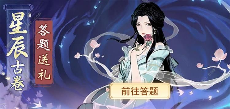 一念逍遥星辰古卷答案大全 1-5天星辰古卷全题目答案总汇