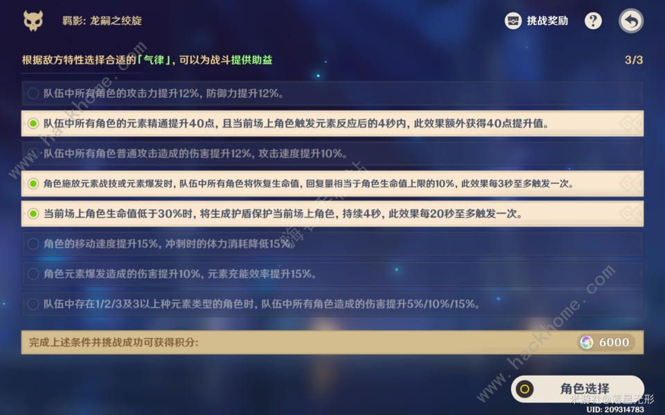 原神离垢者肃心旅宴第三关怎么低配通关 离垢者肃心旅宴第三关满奖励攻略图片4