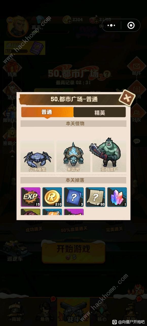 向僵尸开炮氪金怎么玩 零氪氪金养成攻略图片2