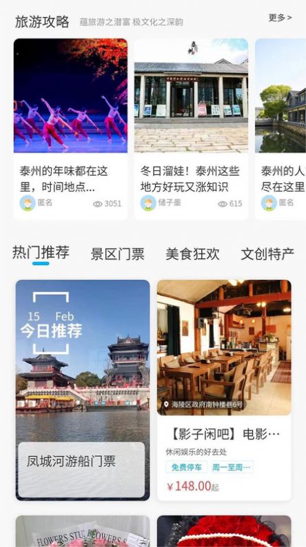 享趣泰州文旅app手机版图片1