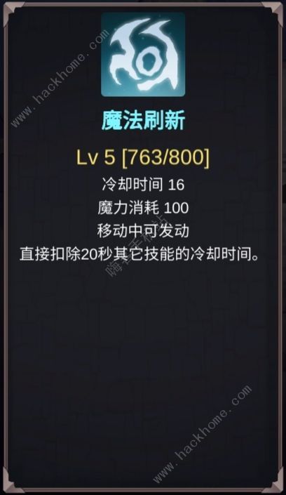 异世界游记魔法师攻略 魔法师技能属性及强度详解图片3