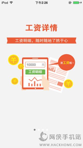 薪酬通官方app下载手机客户端 v2.3.1