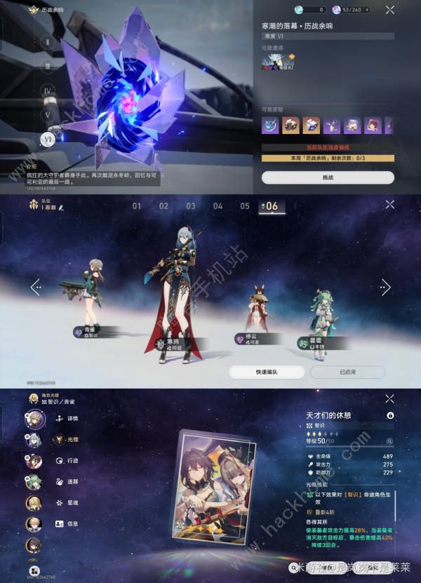 崩坏星穹铁道2.0周本历战余响怎么打 历战余响通关打法攻略图片2
