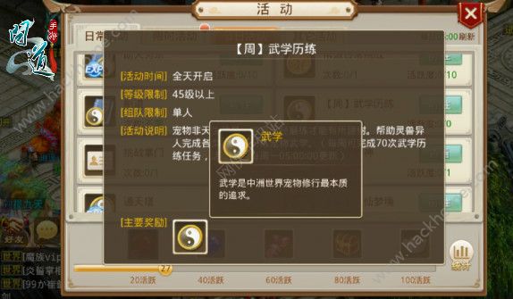问道手游3月24日更新公告 武斗乾坤新料片上线图片4