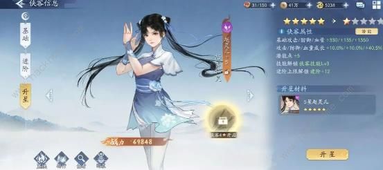 新仙剑奇侠传之挥剑问情怎么升星 侠客升星技巧攻略图片2