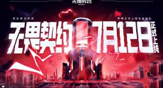 无畏契约国服什么时候上线 国服正式上线时间详解