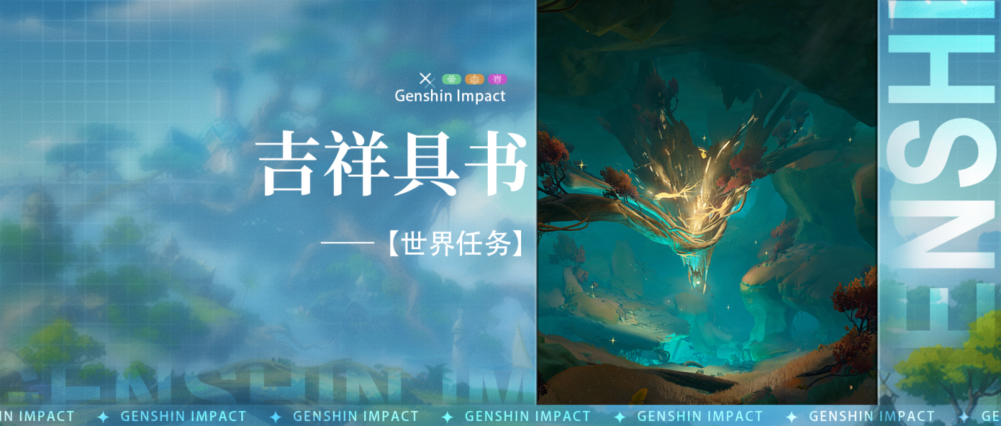 原神吉祥具书攻略大全 吉祥具书加扎里篇/初篇/阳卷通关总汇
