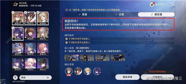 崩坏星穹铁道星芒战幕第五关第9层怎么打 星芒战幕第五关第9层阵容搭配推荐