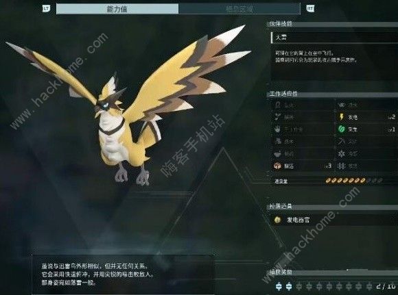 幻兽帕鲁迅雷鸟怎么捕捉 迅雷鸟具体位置详解图片3