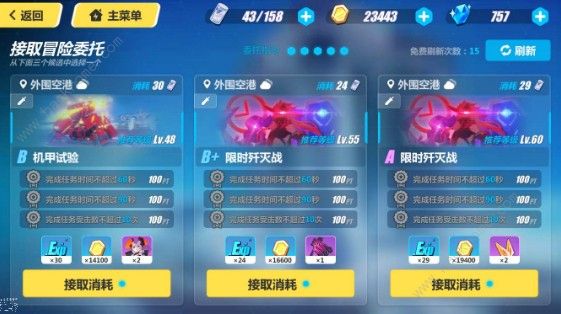 崩坏3委托奖励优先拿什么 委托奖励顺序推荐图片2