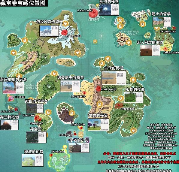 创造与魔法藏宝图位置图新版 2022藏宝图位置图位置总汇图片1
