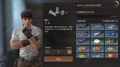 明日之后克劳奇送什么好 克劳奇好感度送礼推荐​