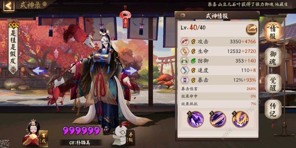 阴阳师10月10日更新公告 招福、秘魂屋限时打折刷新免费图片2