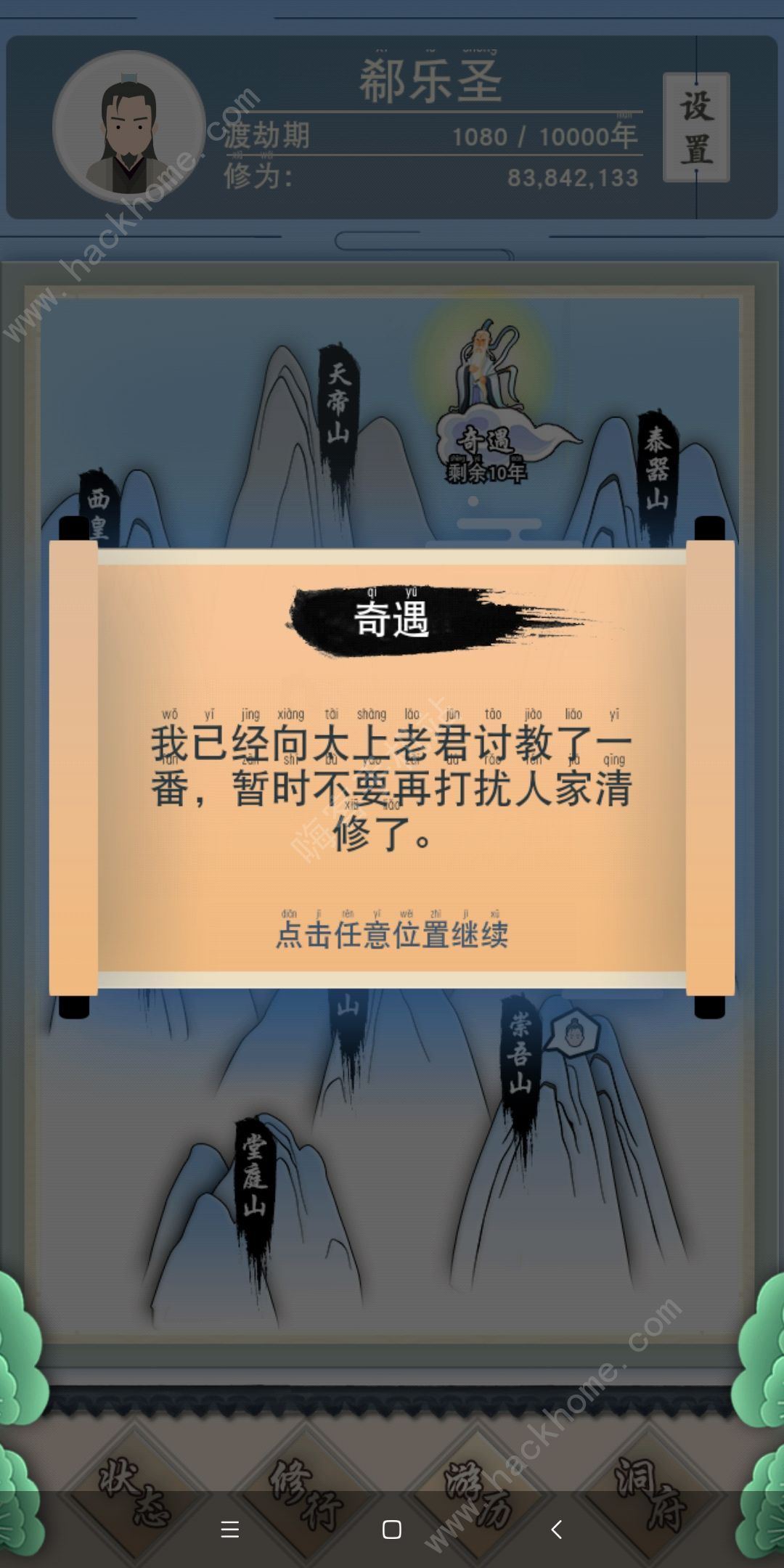 修仙式人生战力提升攻略 怎么提升战力