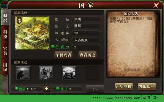千里走单骑手游新手攻略 国家系统玩法技巧图片3
