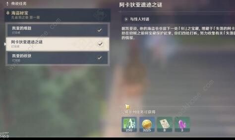 原神阿卡迪亚遗迹之谜攻略 阿卡迪亚遗迹之谜流程详解图片2