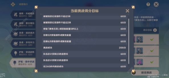 原神追想练行第六天攻略 追想练行第六天满分通关教程