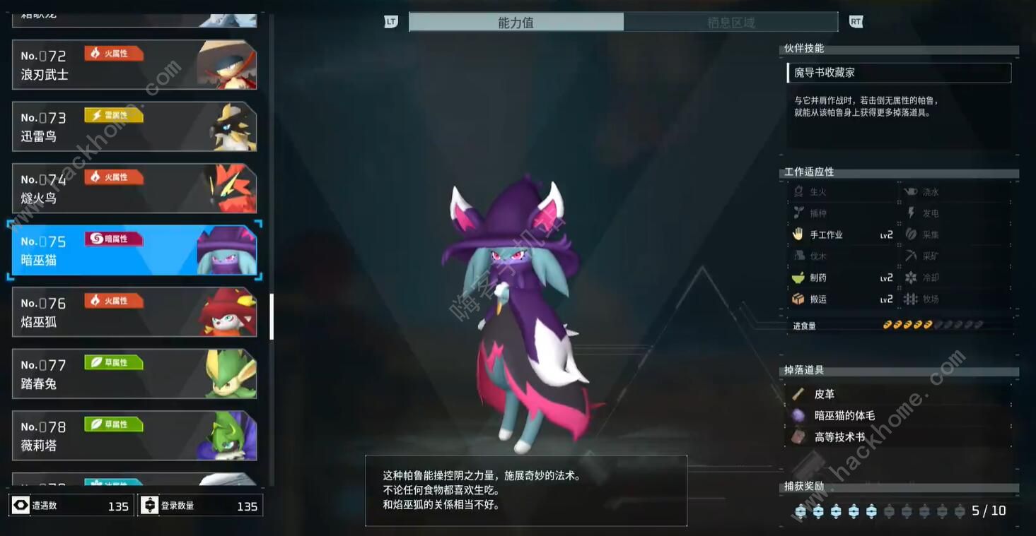 幻兽帕鲁夜晚限定帕鲁有哪些 夜晚限定帕鲁大全图片24