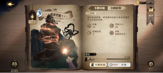 哈利波特魔法觉醒卡牌大全 最强卡牌搭配攻略图片4