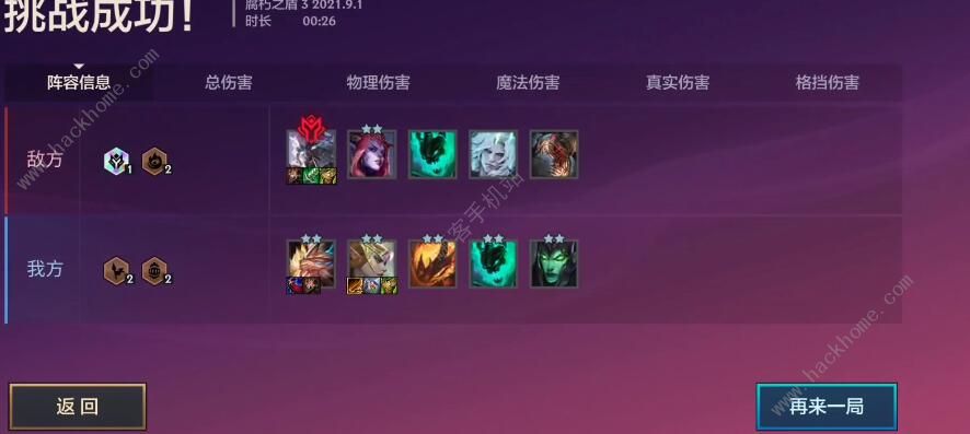 金铲铲之战腐朽之盾第三关攻略 腐朽之盾第三关装备站位图图片3