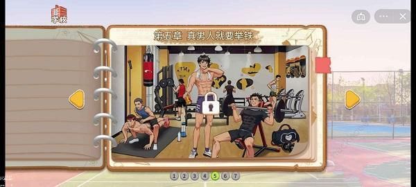体育生的集体生活游戏攻略大全 全章节关卡通关总汇图片10