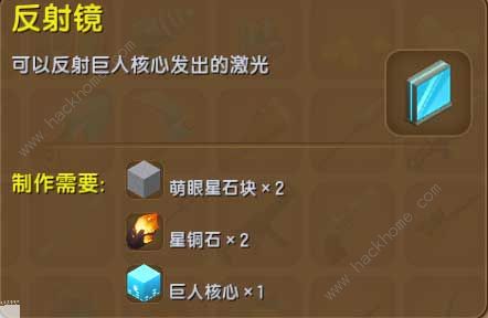 迷你世界先遣服0.29.0.2更新公告 萌眼星石巨人来袭图片13