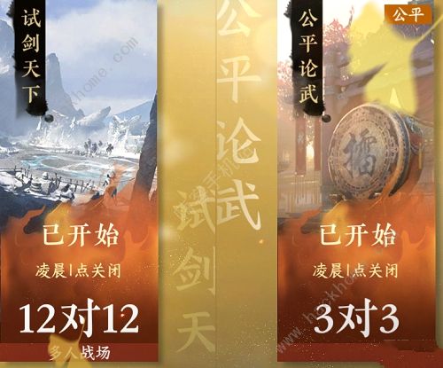 逆水寒手游公平论武可以调属性值吗 公平论武攻略