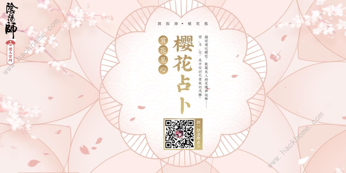 阴阳师樱花占卜攻略 樱花占卜技巧汇总
