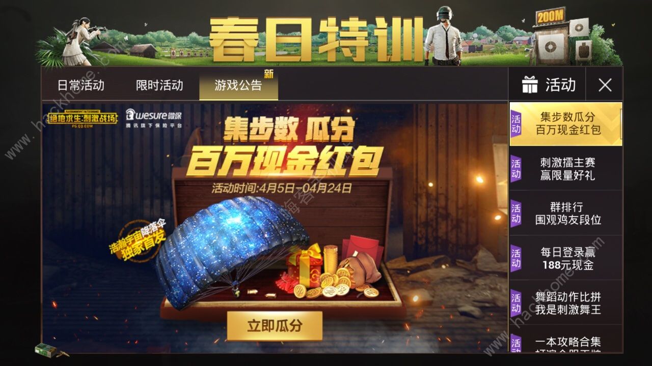 刺激战场浩瀚宇宙降落伞怎么获得 浩瀚宇宙降落伞获得方法