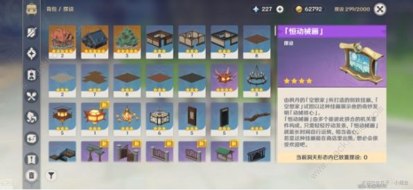 原神恒动械画终章攻略 恒动械画最后一关拼接教程图片18