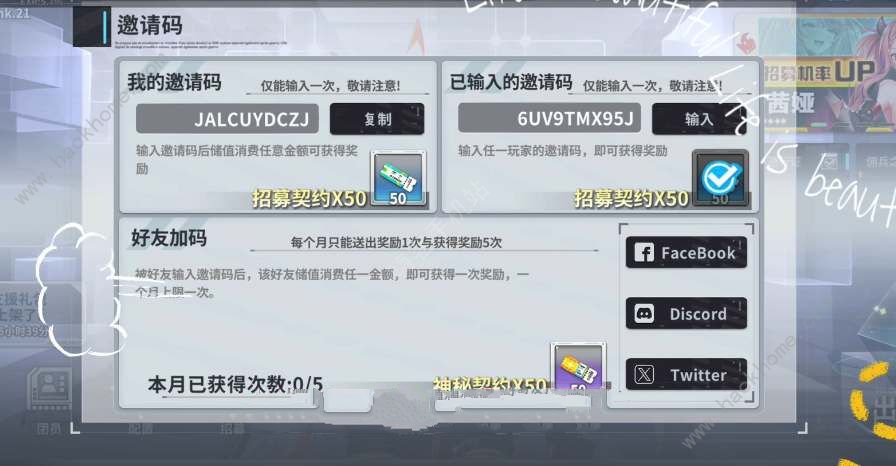 星陨计划邀请码怎么用 邀请码使用攻略