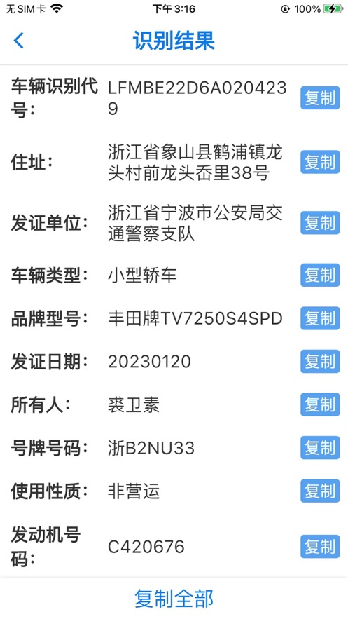 阿信行驶证文字识别提取app软件下载 v1.0