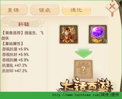 大话西游手游炼化装备需要哪些材料 装备炼化属性解析
