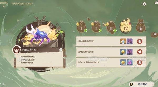原神4.3荒泷斗虫修行第四天怎么打 少说废话斗虫拿满奖励攻略