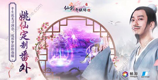 仙剑奇侠传5手游5月12开启首测 隐藏剧情首次曝光图片4