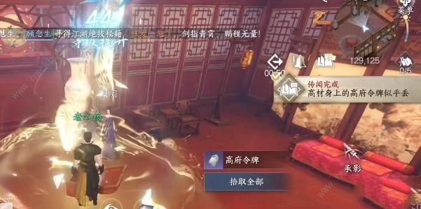 逆水寒手游高府令牌怎么得 高府令牌获取攻略图片6