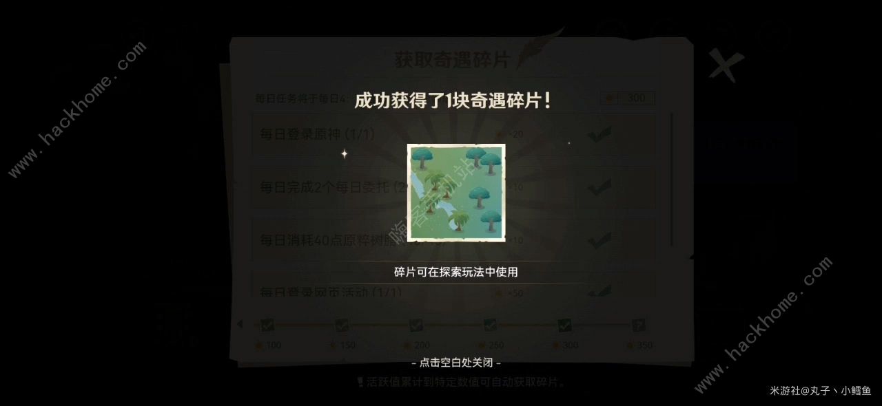 原神纸间奇旅第三天攻略 纸间奇旅第三天地图摆放剧情通关教程图片18