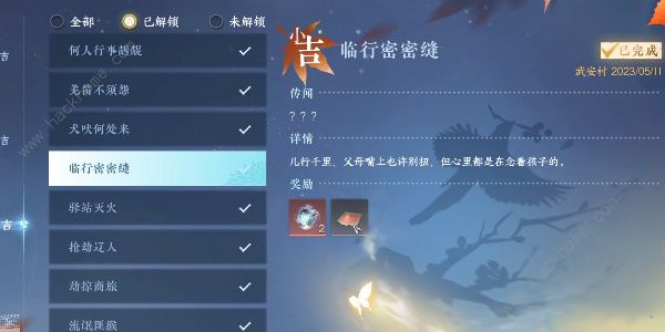 逆水寒手游雪色凶光录1怎么过 雪色凶光录1奇遇通关攻略图片2