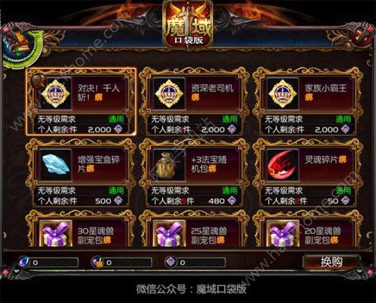 魔域口袋版谁才是真英雄？ 家族热血大乱斗限时开启图片3