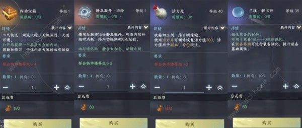 逆水寒手游商店物品购买顺序推荐 每周哪些物品值得买图片5