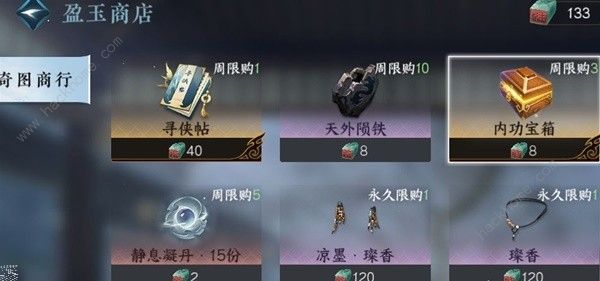 逆水寒手游商店物品购买顺序推荐 每周哪些物品值得买图片8