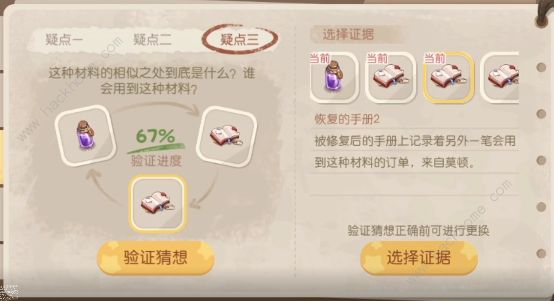 奥比岛魔药店失窃疑云攻略大全 手册残页/验证猜想/回答结论答案详解图片13