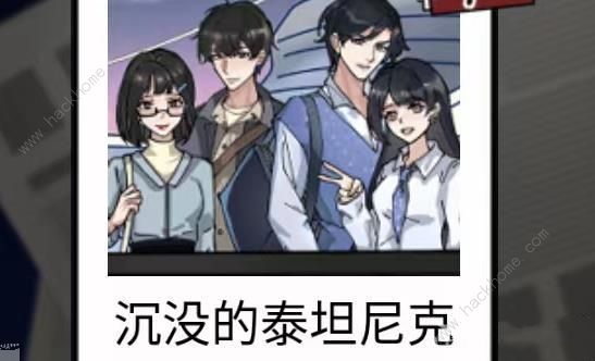 隐秘的档案沉没的泰坦尼克怎么过 沉没的泰坦尼克通关攻略