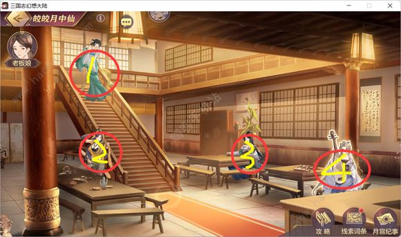 三国志幻想大陆皎皎月中仙第六章攻略 月中仙第六章结局通关流程图片2