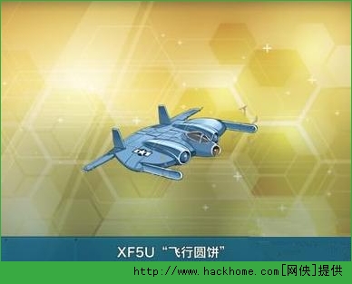 战舰少女飞行圆盘公式 XF5U飞行圆饼开发时间及属性解析​