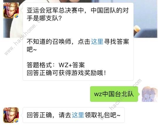 亚运会冠军总决赛中国团队的对手是哪支队？ 王者荣耀8月27日每日一题答案