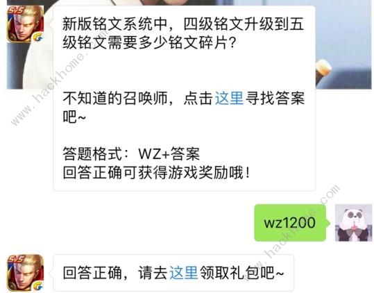 新版铭文四级升级到五级需要多少碎片？ 王者荣耀11月18日每日一题答案​