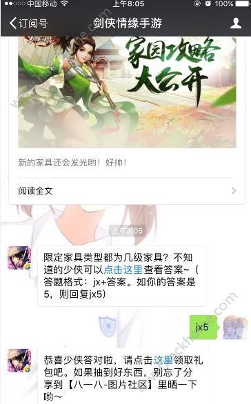 剑侠情缘手游限定家具类型都为几级家具？ 4月20日每日一题答案