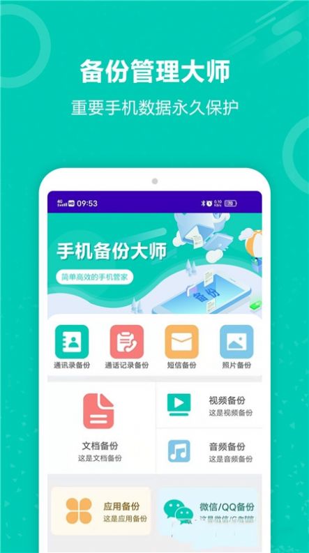 手机照片备份恢复app免费软件 v7.0